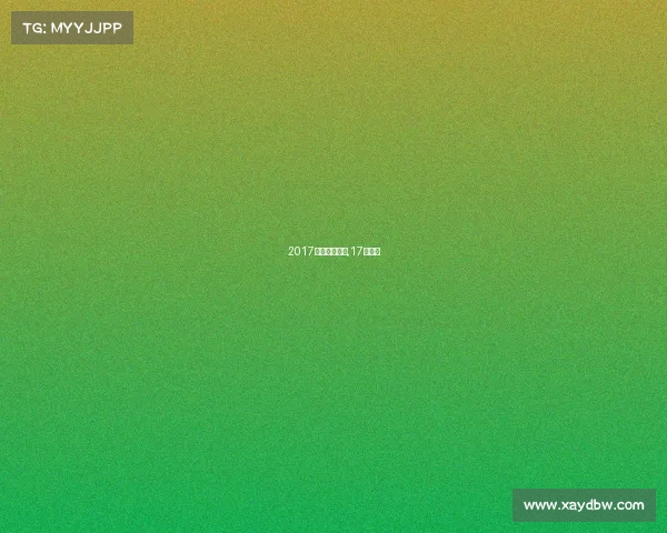 2017乒乓重要赛事,17年乒乓