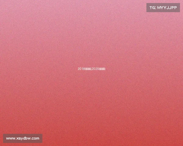 2018少儿赛事,2020少儿比赛