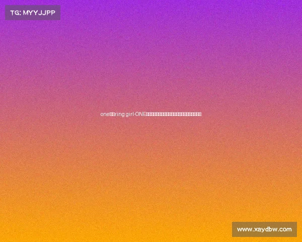 one赛事ring girl-ONE赛事举牌女郎风采无限魅力四射引领擂台时尚潮流 one赛事ring girl-ONE赛事举牌女郎风采无限魅力四射引领擂台时尚潮流